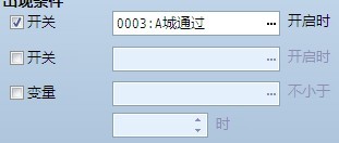 本图片为事件条件