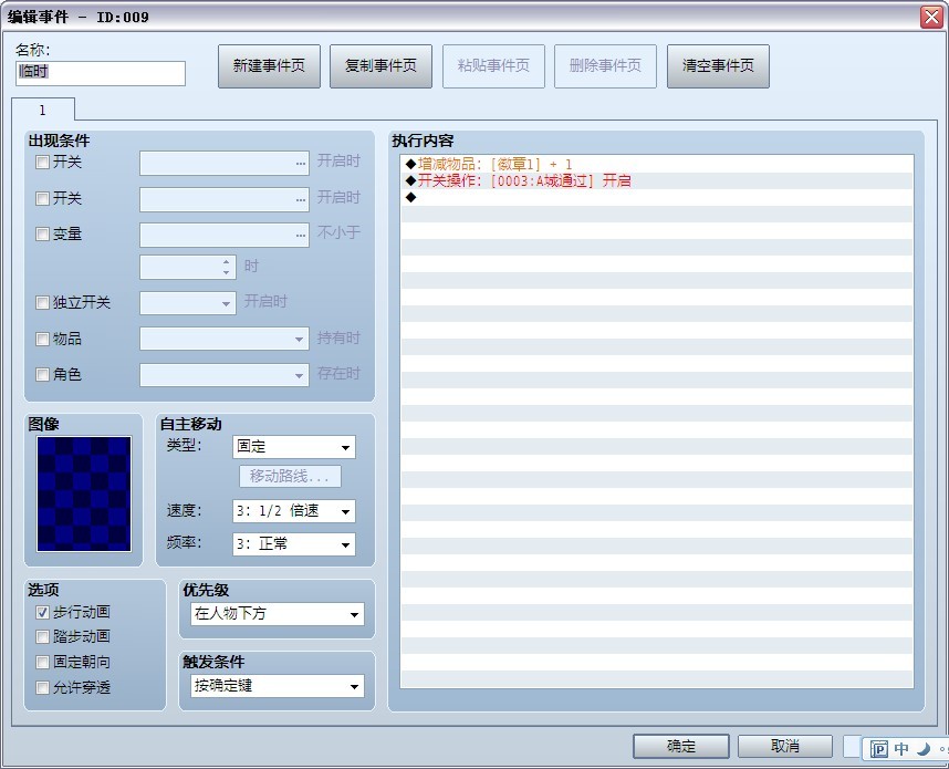 本图片为设置的开启开关的事件