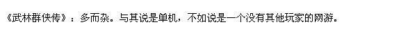 武群玩的就是小游戏，为何就是不明白？.jpg