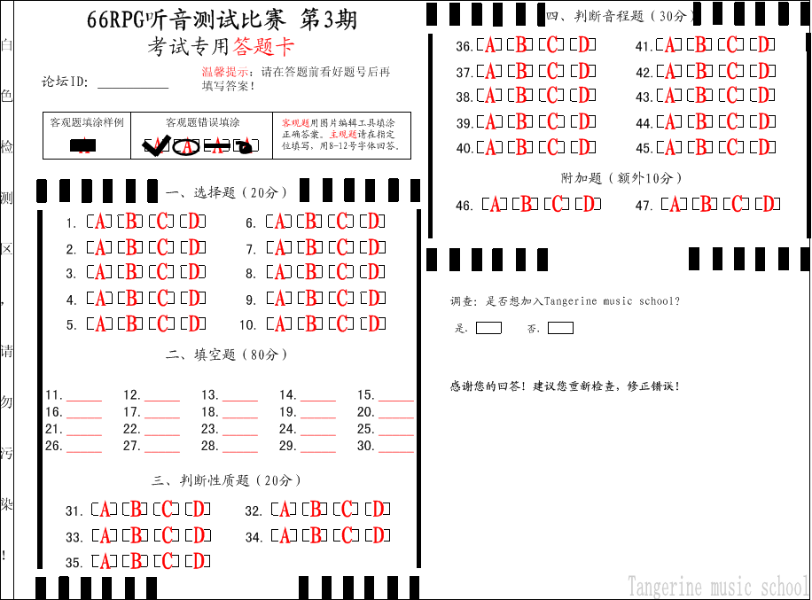 66RPG听音测试比赛 第3期 考试专用答题卡.png