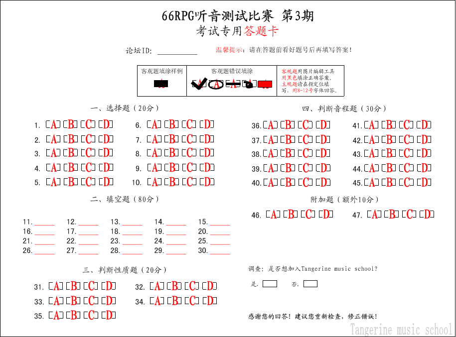 66RPG听音测试比赛 第3期 考试专用答题卡.png