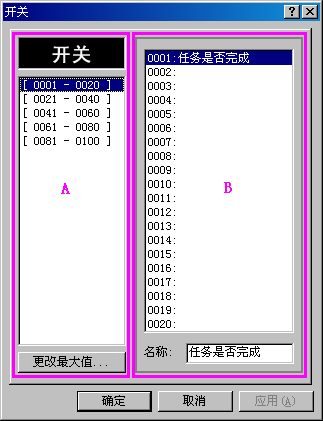开关列表.PNG