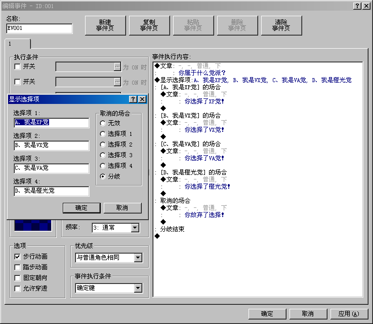 分歧选择项.png