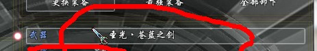 装备颜色无法描绘