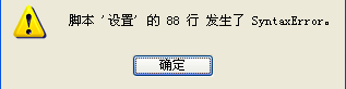 错误.png