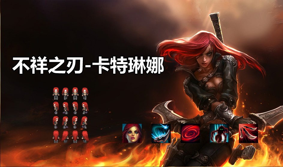 不祥之刃-卡特琳娜.png