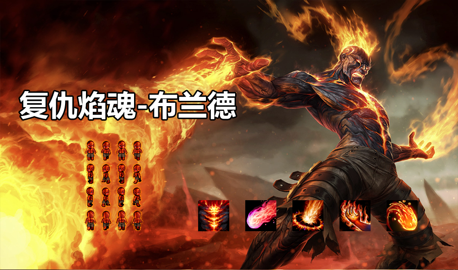 复仇焰魂-布兰德.png