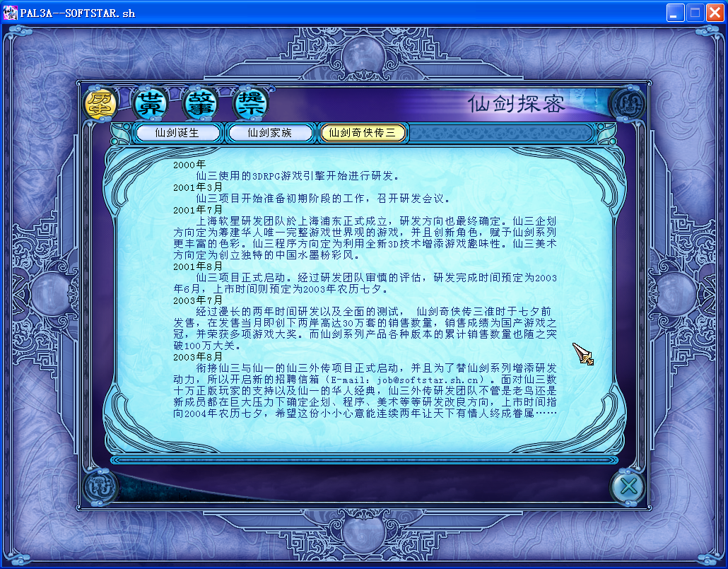 仙剑探密