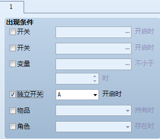 打开条件.png