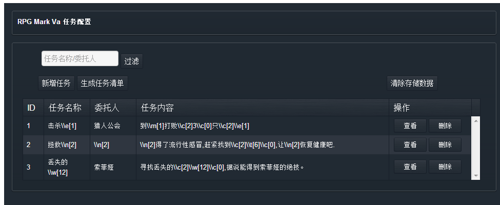 任务列表