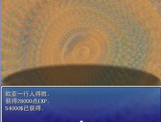 战斗胜利