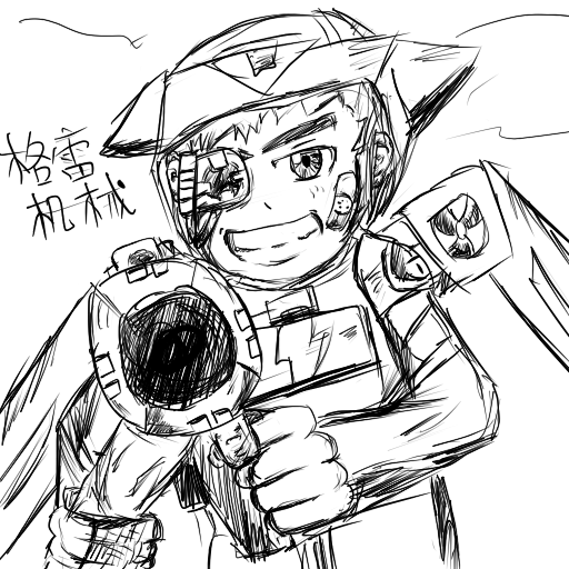 格雷机械.png