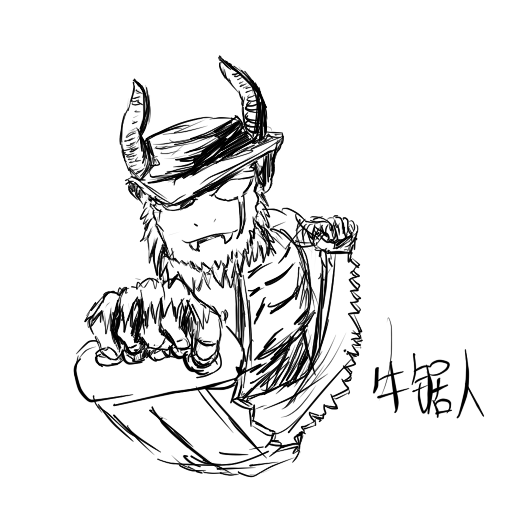 牛锯人.png