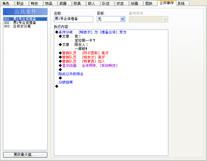 合体技能公共事件