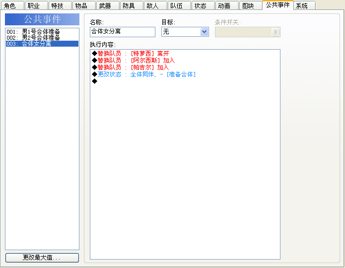 分离技能公共事件
