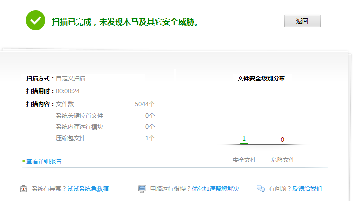 杀毒2.png