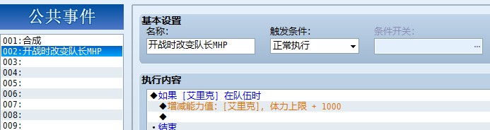 怎样设置公共事件？