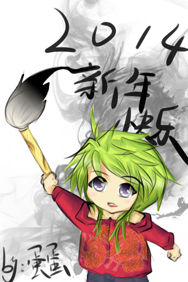 2014贺图.jpg