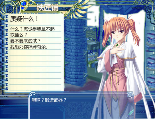 铁匠铺少女.jpg