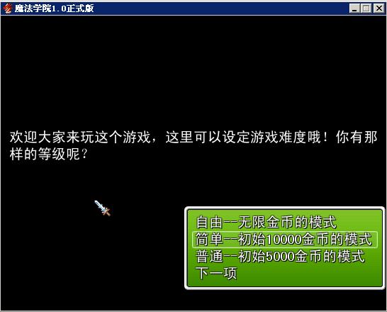 难度选择哦！