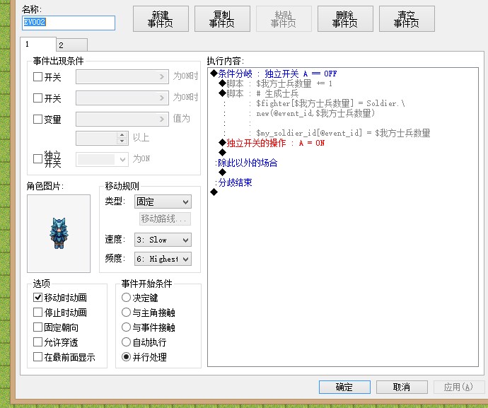 每个我军士兵的事件页1