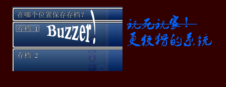 禁止在指定位置存档