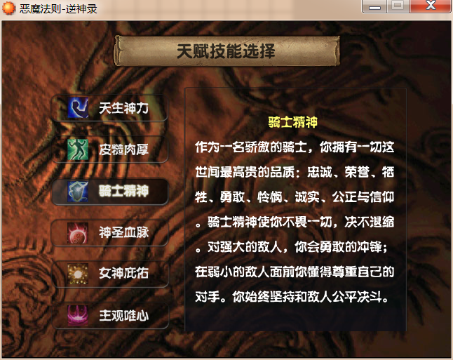 逆神录截图7_天赋选择.png