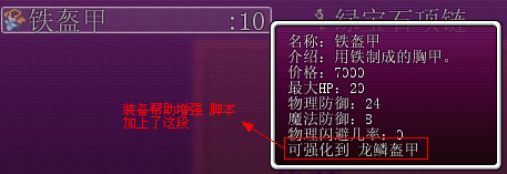 装备强化系统 6.png