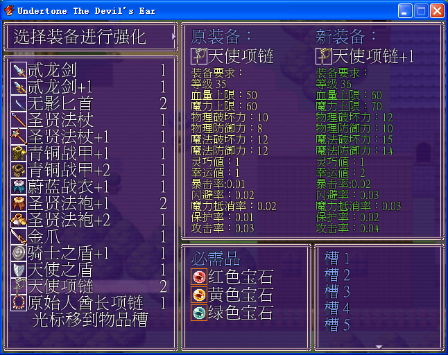 装备强化系统 1.png