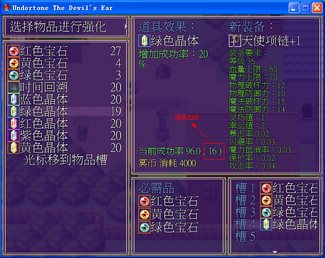 装备强化系统 2.png
