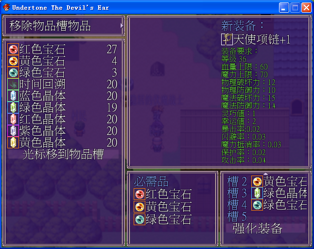 装备强化系统 3.png