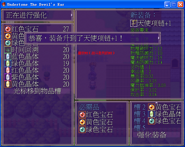 装备强化系统 4.png