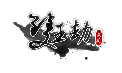 双生劫.jpg