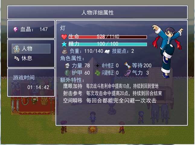 人物界面