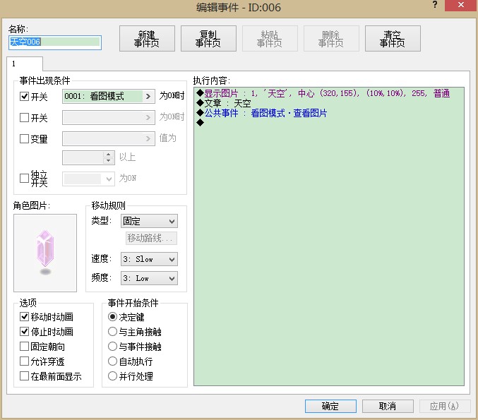 事件截图