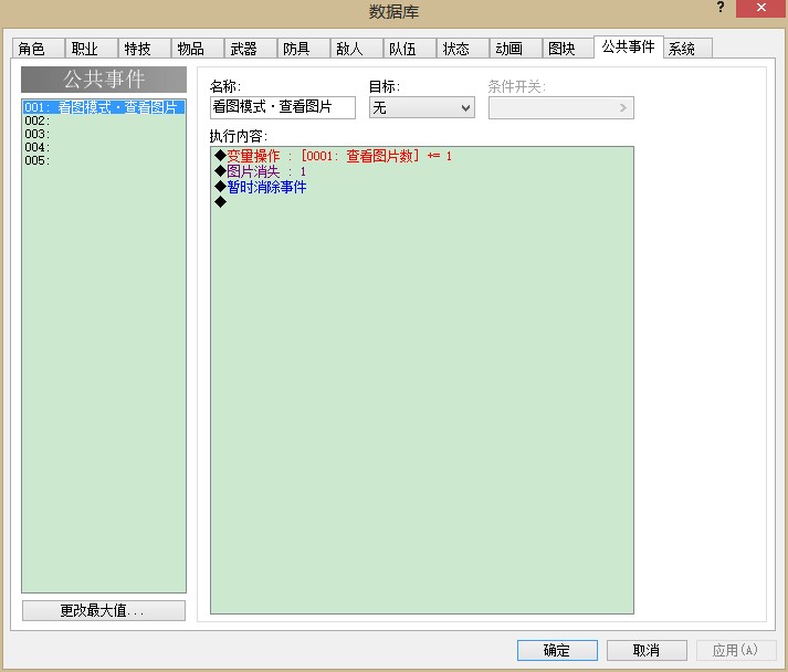 事件截图