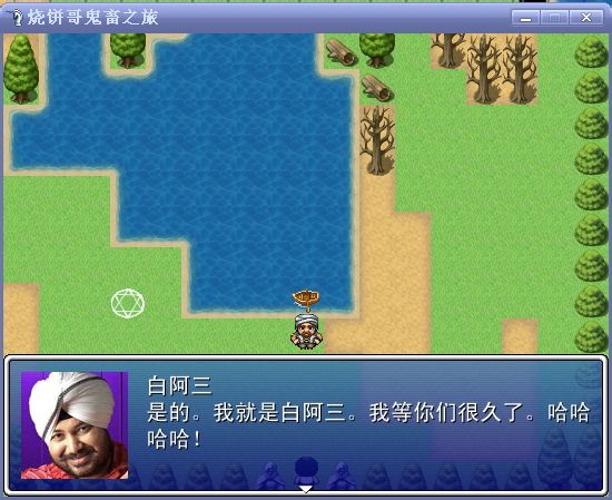 白阿三