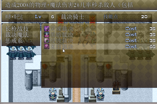 裁决骑士技能树.png