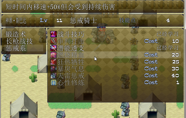 技能树·惩戒骑士.png