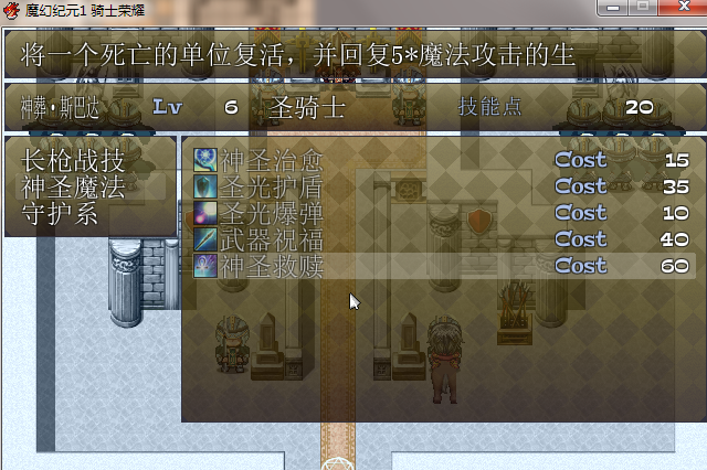 圣骑士技能树.png