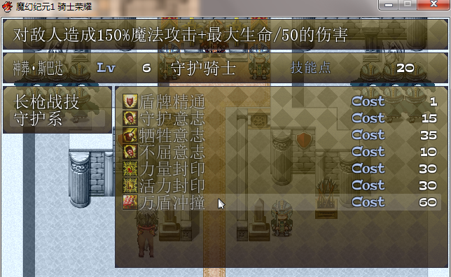 守护骑士技能树.png