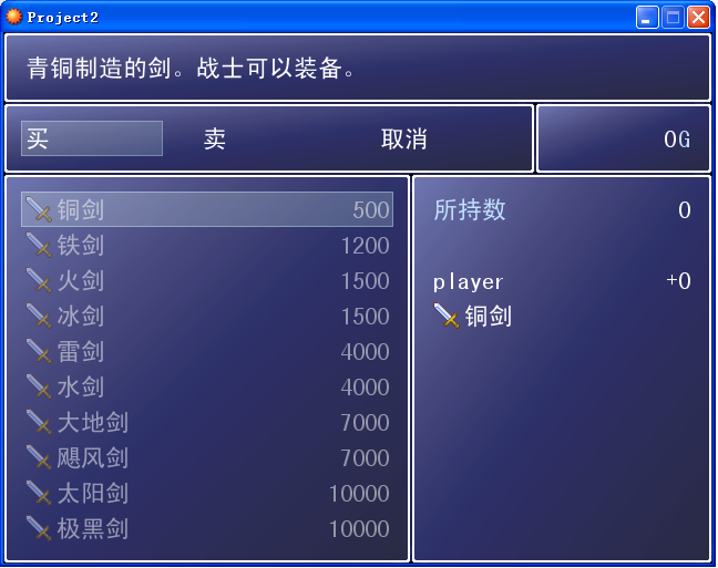 装备