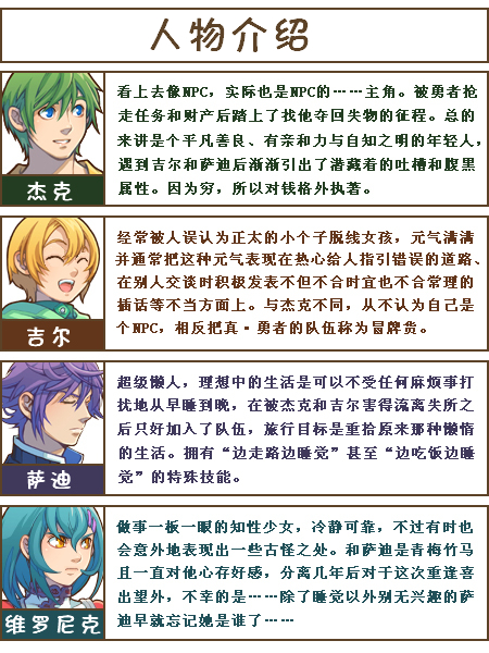 NPC-人物介绍.jpg