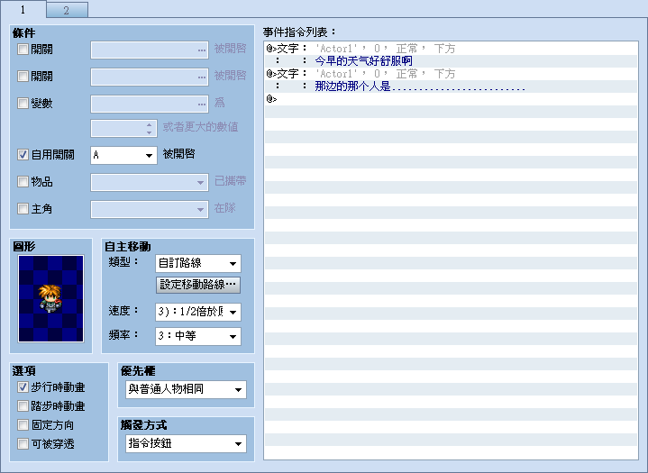 设置了独立开关A