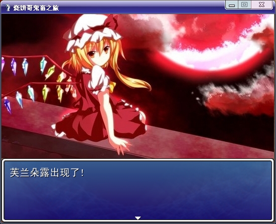 二小姐芙兰朵露