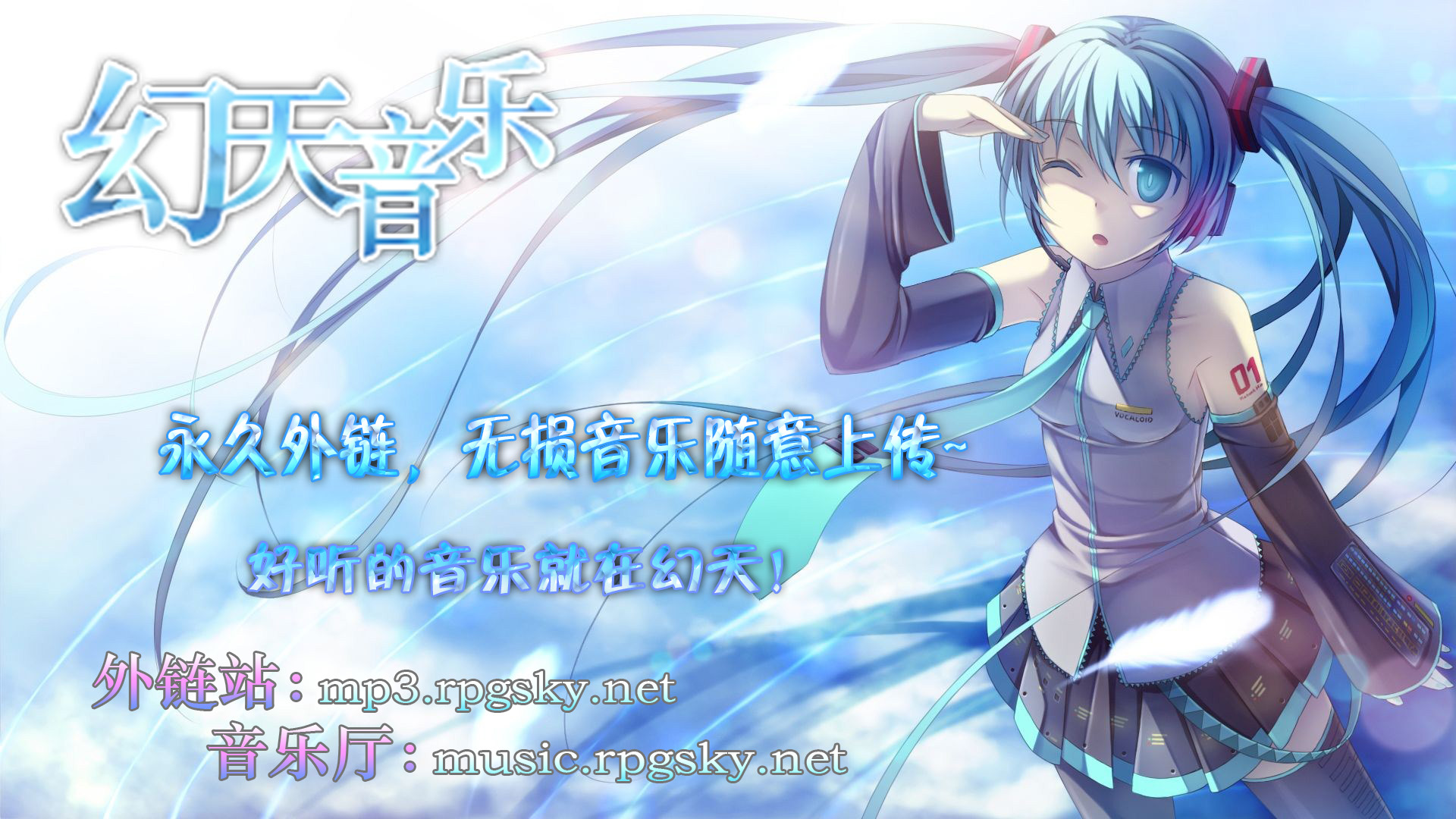 幻天音乐宣传图.jpg