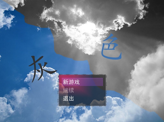 游戏标题