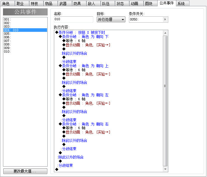 这是公共事件，是技能效果