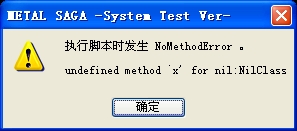 脚本错误