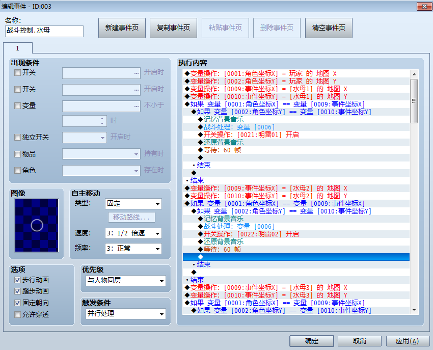 战斗事件.png